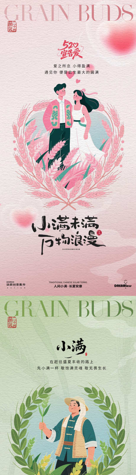 小满遇上520插画海报_源文件下载_PSD格式_1080X4680像素-爱心,麦穗,系列-作品编号:2025051209331905-素材库-www.sucai1.cn