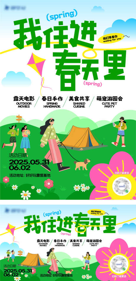 露营主视觉_源文件下载_AI格式_4001X8278像素-春天,露营,主KV-作品编号:2025051209491767-志设-zs9.com