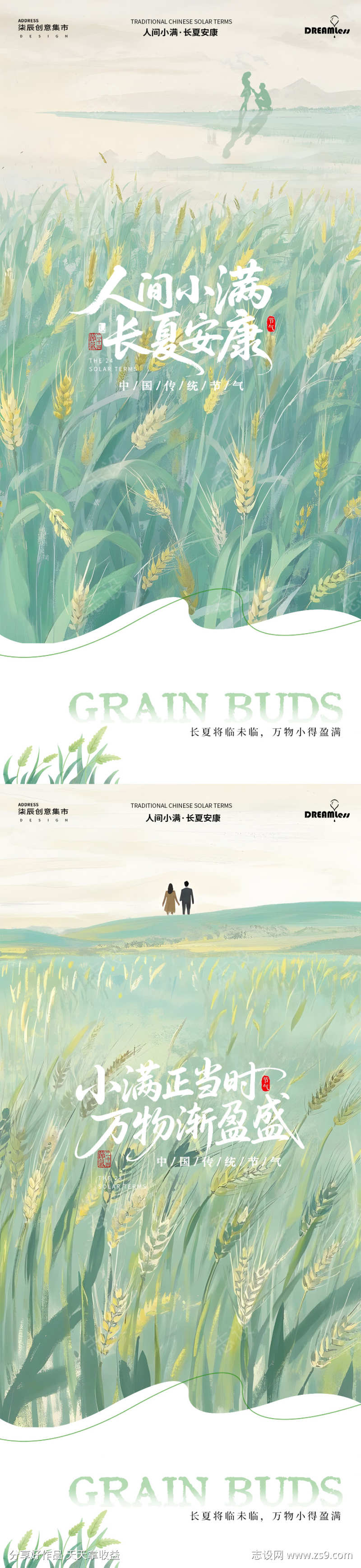小满清新520插画海报