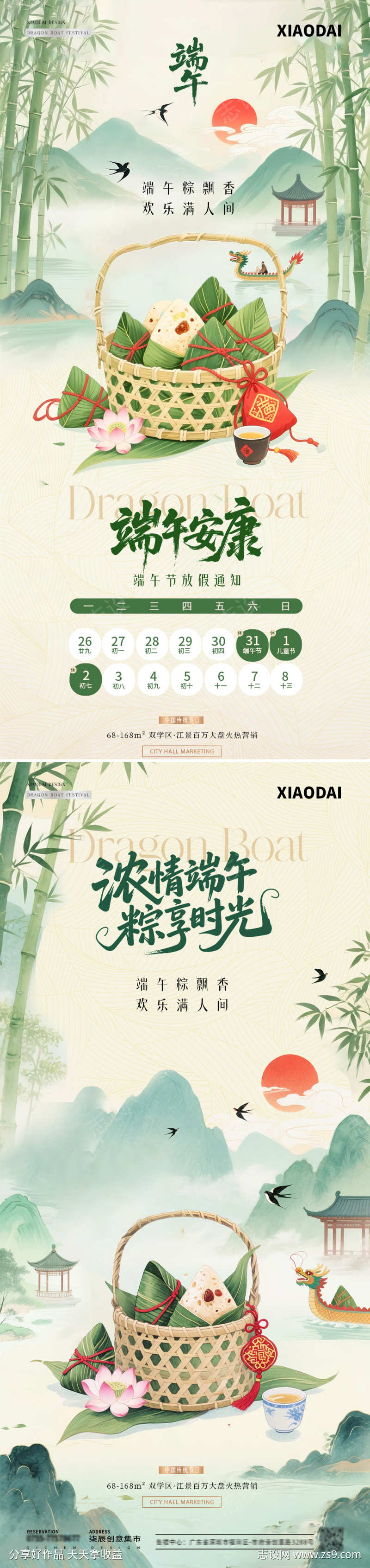 地产端午节粽子插画放假通知海报