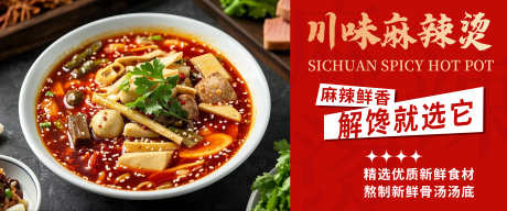 麻辣烫促销海报_源文件下载_PSD格式_6500X2709像素-餐厅,餐饮,冒菜-作品编号:2025051209369929-志设-zs9.com
