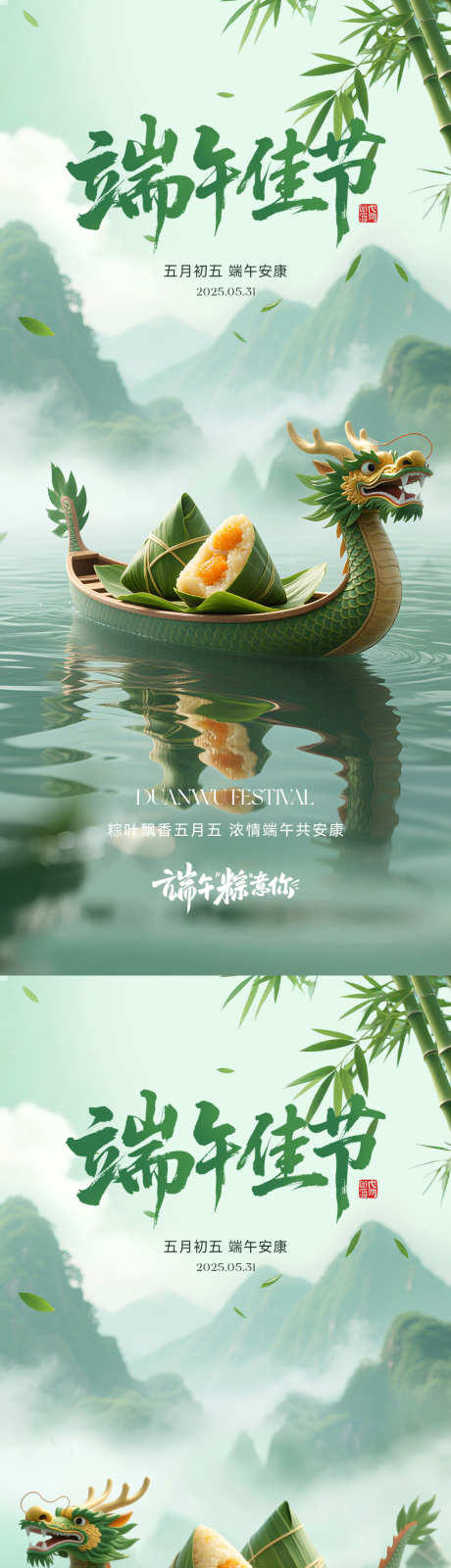 端午节海报_源文件下载_PSD格式_1181X5112像素-龙舟,粽子,山水-作品编号:2025051209507714-志设-zs9.com