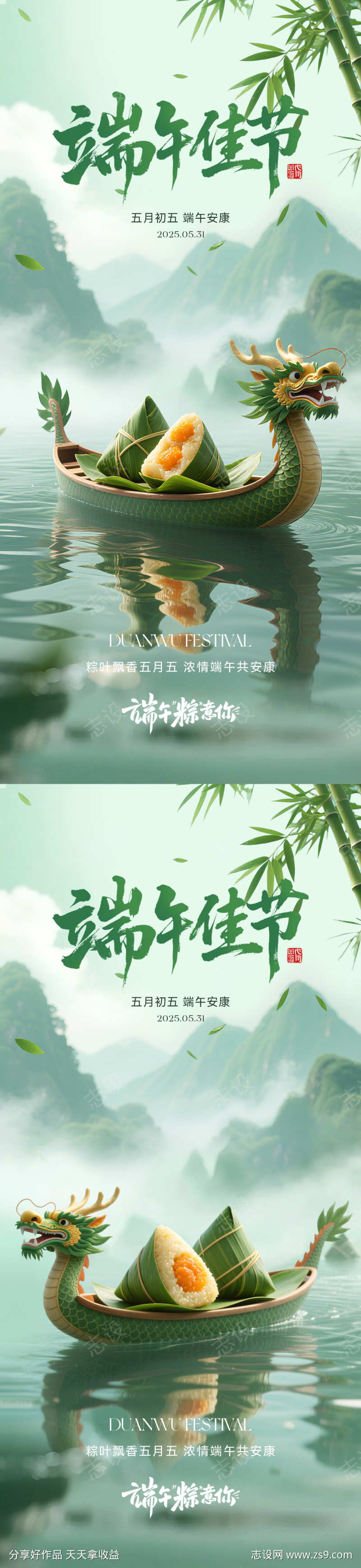 端午节海报