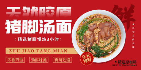面馆促销海报_源文件下载_PSD格式_7087X3543像素-餐厅,餐饮,猪脚面-作品编号:2025051209503649-志设-zs9.com