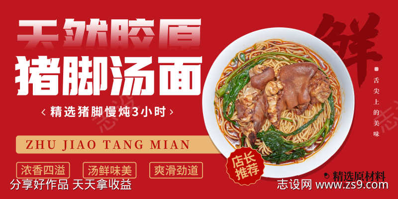 面馆促销海报