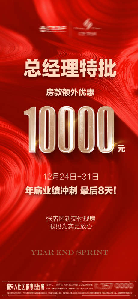 10000数字红图_源文件下载_PSD格式_1125X2436像素-红图,促销,10000-作品编号:2025051210145503-志设-zs9.com