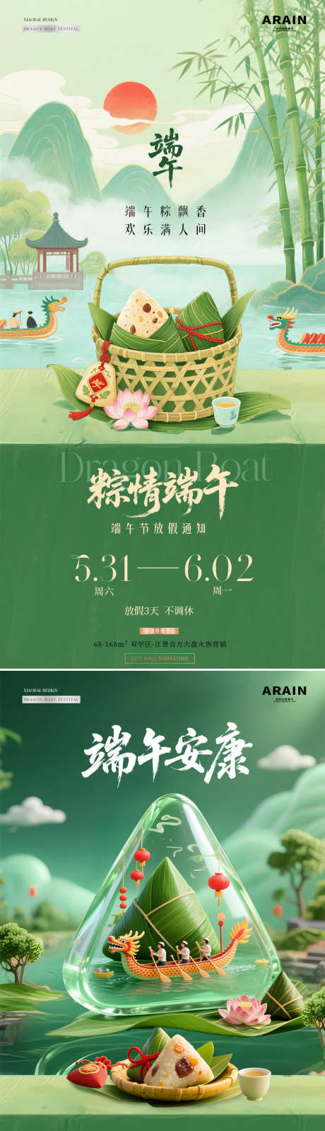 地产端午节粽子插画放假通知海报_源文件下载_PSD格式_1080X4574像素-清新,竹叶,龙舟-作品编号:2025051210349983-志`设′网