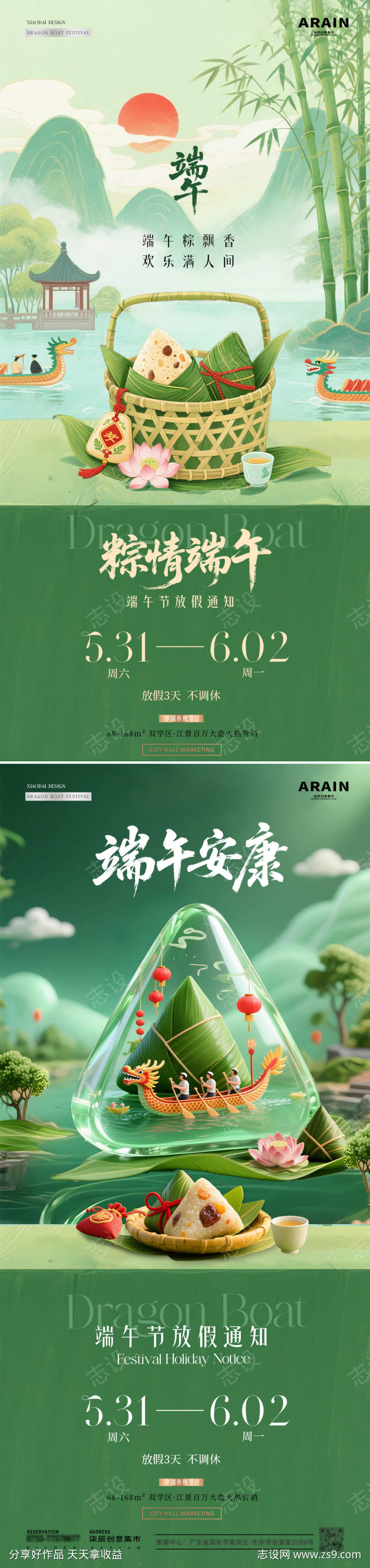 地产端午节粽子插画放假通知海报