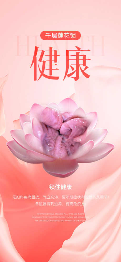 私密肉芽健康_源文件下载_PSD格式_1077X2324像素-保养,简约,微商-作品编号:2025051210313168-志设-zs9.com