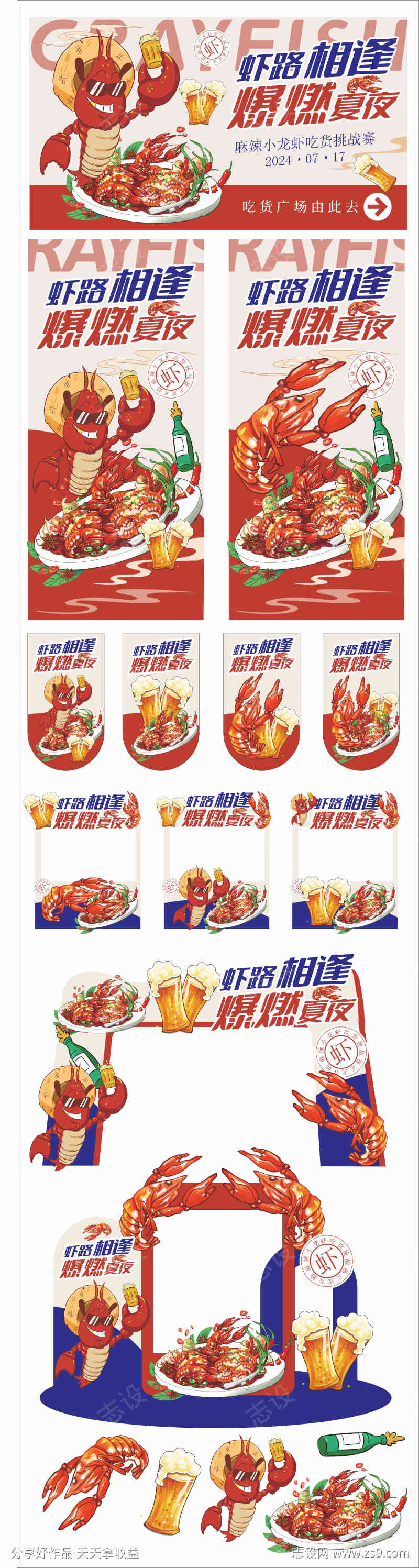龙虾节活动美陈