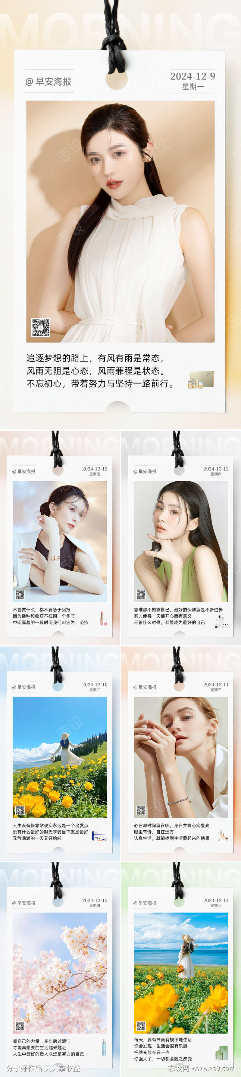早安图海报