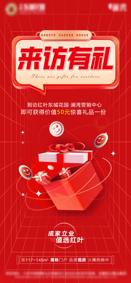 来访有礼单图_源文件下载_AI格式_1329X2873像素-地产,活动,来访有礼-作品编号:2025051210553628-志设-zs9.com