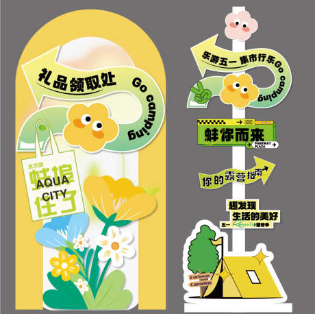 春天商业美陈_源文件下载_AI格式_950X946像素-抽奖,露营,春天-作品编号:2025051211092288-志设-zs9.com