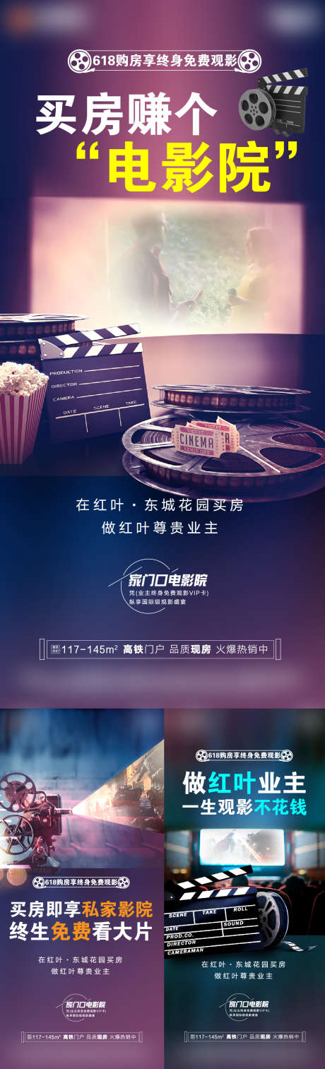 618免费观影系列_源文件下载_AI,PSD格式_1329X4371像素-地产,618,观影活动-作品编号:2025051211289875-源文件库-ywjfx.cn