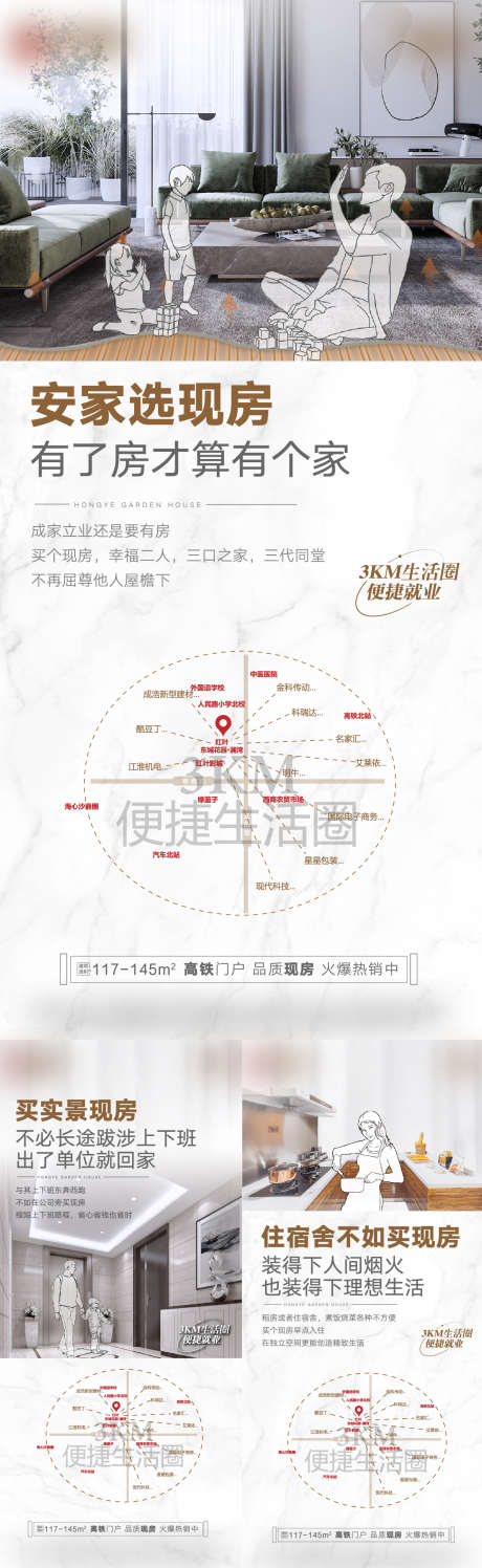 现房价值点系列_源文件下载_AI,PSD格式_1329X4321像素-区位,现房,价值点系列-作品编号:2025051211286528-源文件库-ywjfx.cn