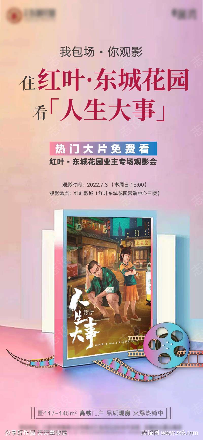 观影活动单图