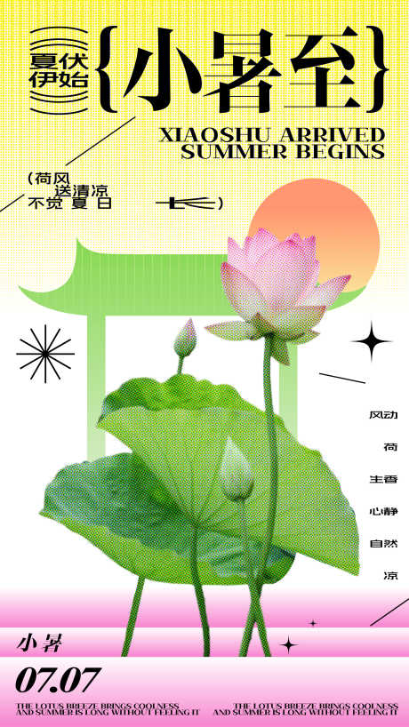 小暑节气海报_源文件下载_AI格式_2250X4000像素-中式,荷花,节气海报-作品编号:2025051211436120-源文件库-ywjfx.cn