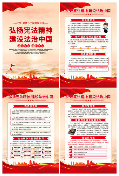 法治中国弘扬宪法精神建设海报展板_源文件下载_PSD格式_1460X2154像素-海报,精神建设,宪法-作品编号:2025051211444384-素材库-www.sucai1.cn