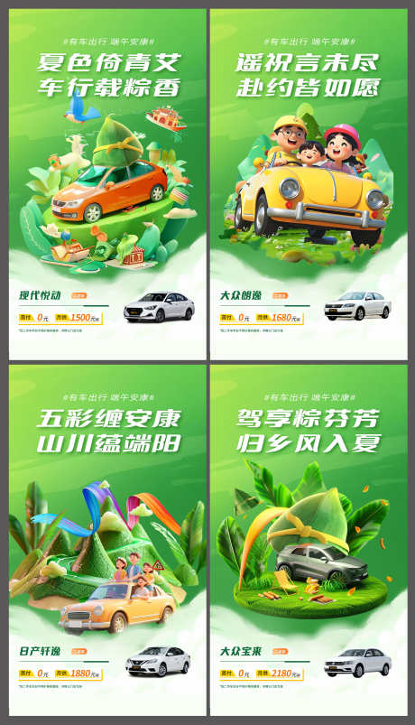 微商端午节汽车行业热点促销宣传海报_源文件下载_PSD格式_3000X5240像素-宣传,促销,热点-作品编号:2025051211462465-源文件库-ywjfx.cn
