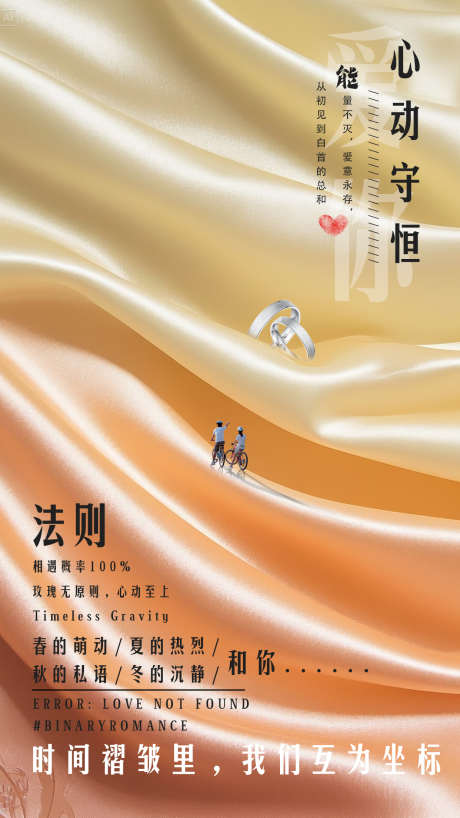 情人节海报创意海报爱情_源文件下载_PSD格式_1242X2208像素-意境,爱人,婚礼-作品编号:2025051211418427-源文件库-ywjfx.cn