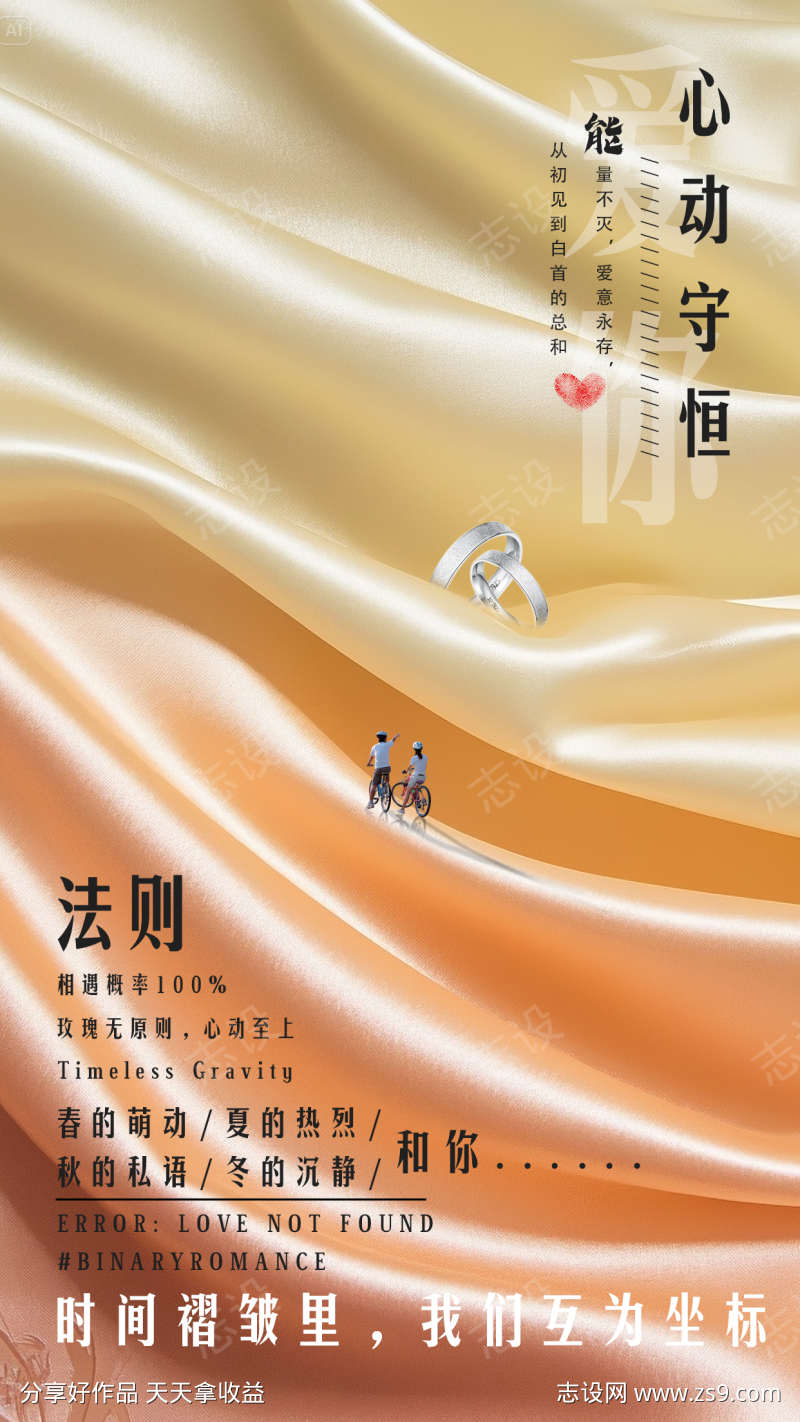 情人节海报创意海报爱情