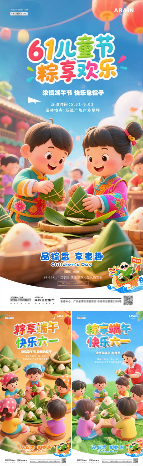 地产端午节儿童节卡通插画海报_源文件下载_PSD格式_1080X3506像素-插画,C4D,卡通-作品编号:2025051212052255-源文件库-ywjfx.cn