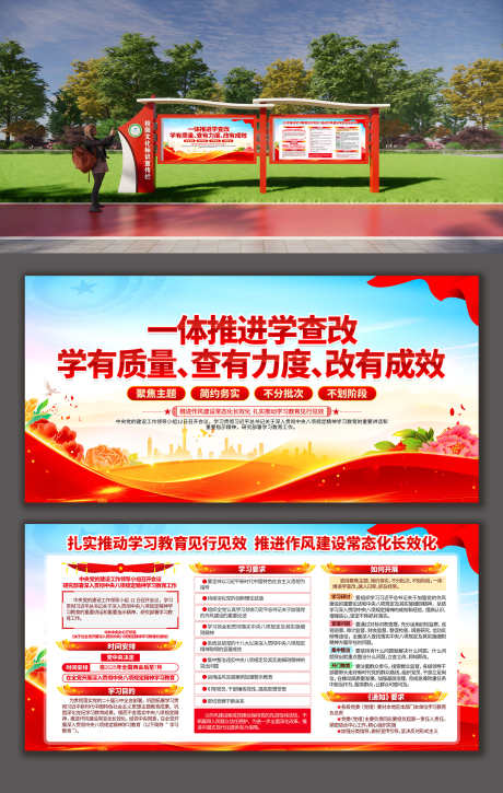 扎实推动学习教育见行见效党建学习教育展板_源文件下载_PSD格式_2000X3154像素-党建,见行见效,学习-作品编号:2025051211473811-源文件库-ywjfx.cn