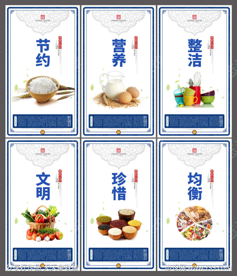 中国风节约粮食文明礼仪餐厅标语海报挂画