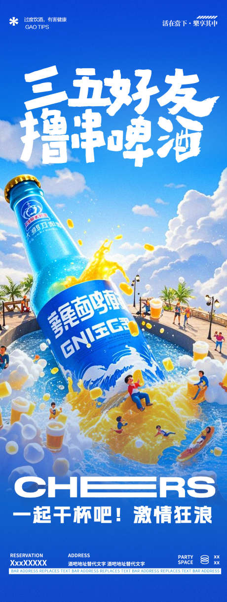 酒吧夜店邀约海报_源文件下载_PSD格式_1125X2980像素-夏日冰爽,喝酒,啤酒-作品编号:2025051211549766-源文件库-ywjfx.cn