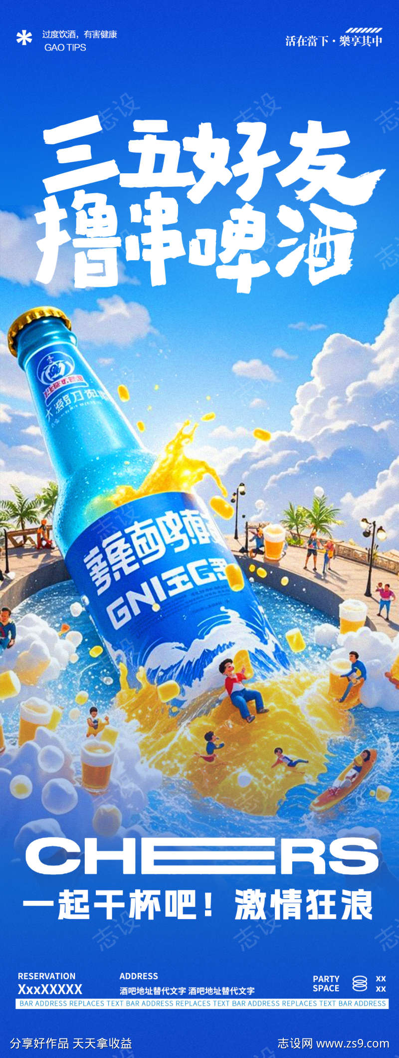 酒吧夜店邀约海报