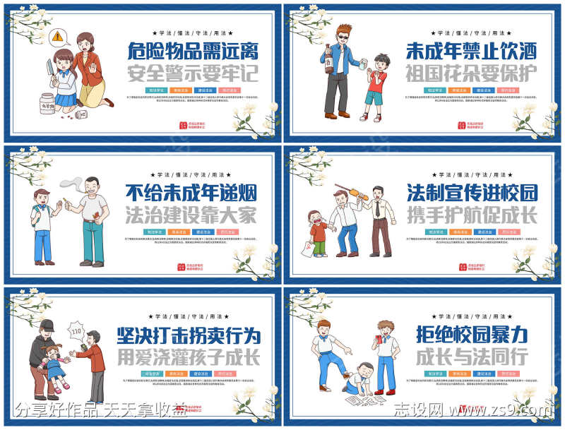 全国宪法日法制宣传套图展板