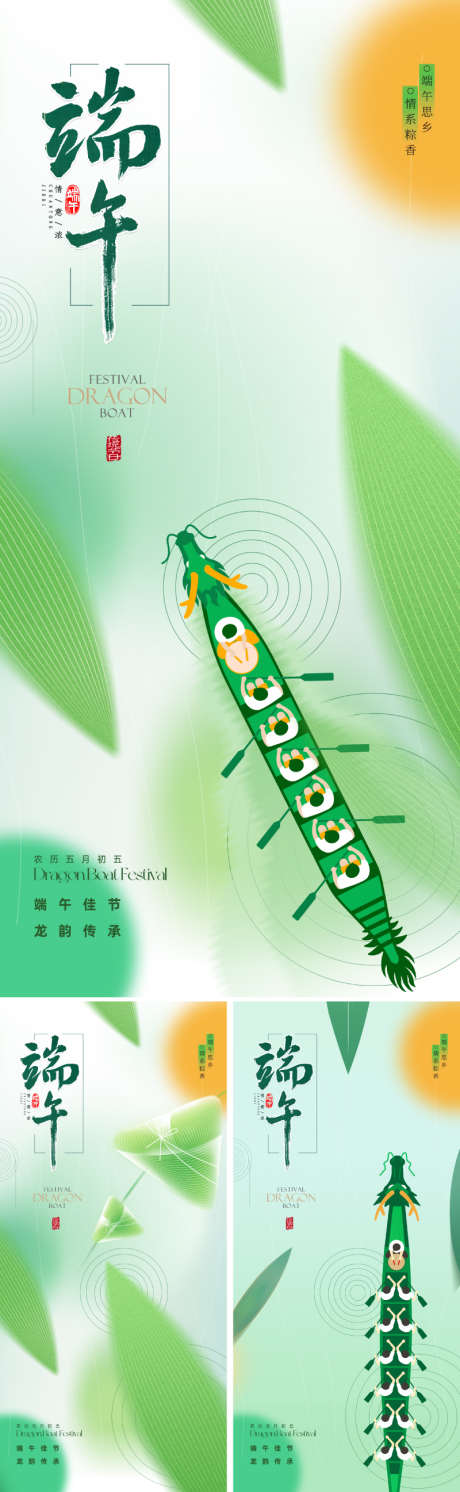 地产创意端午节海报_源文件下载_PSD格式_800X2595像素-质感,意境,清新-作品编号:2025051213563275-志设-zs9.com