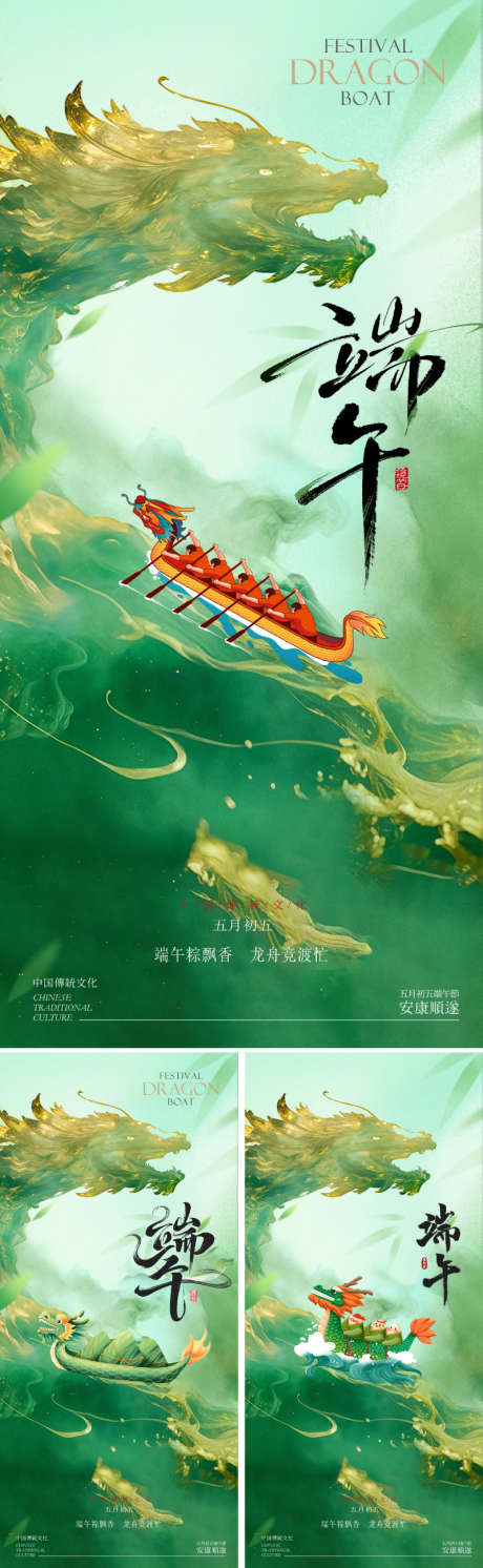 地产插画端午节海报_源文件下载_PSD格式_800X2595像素-书法字,竹叶,艺术-作品编号:2025051214187396-志设-zs9.com