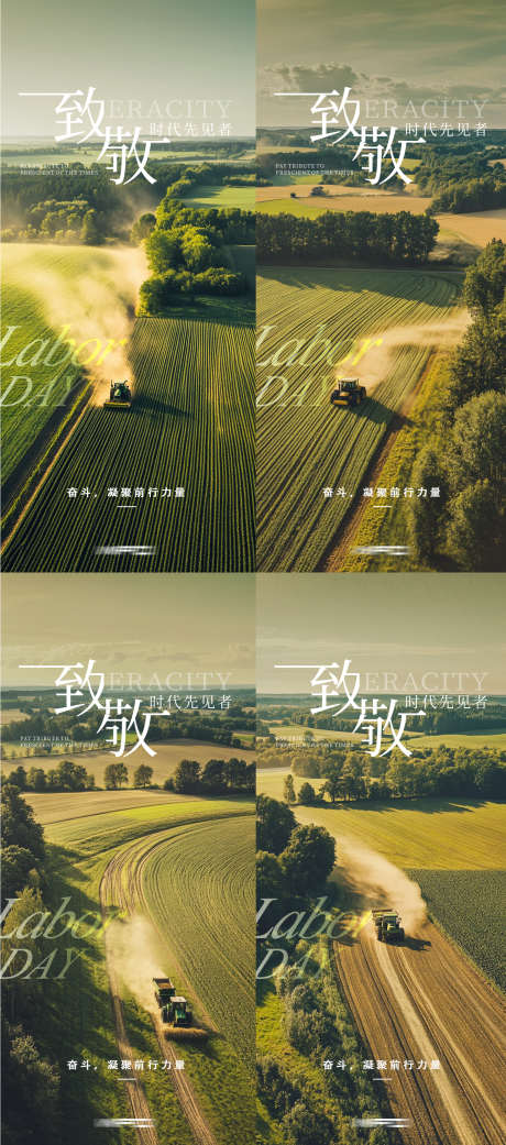 五一劳动节致敬海报_源文件下载_PSD格式_1457X3296像素-农业,海报,五一-作品编号:2025051109511464-志设-zs9.com