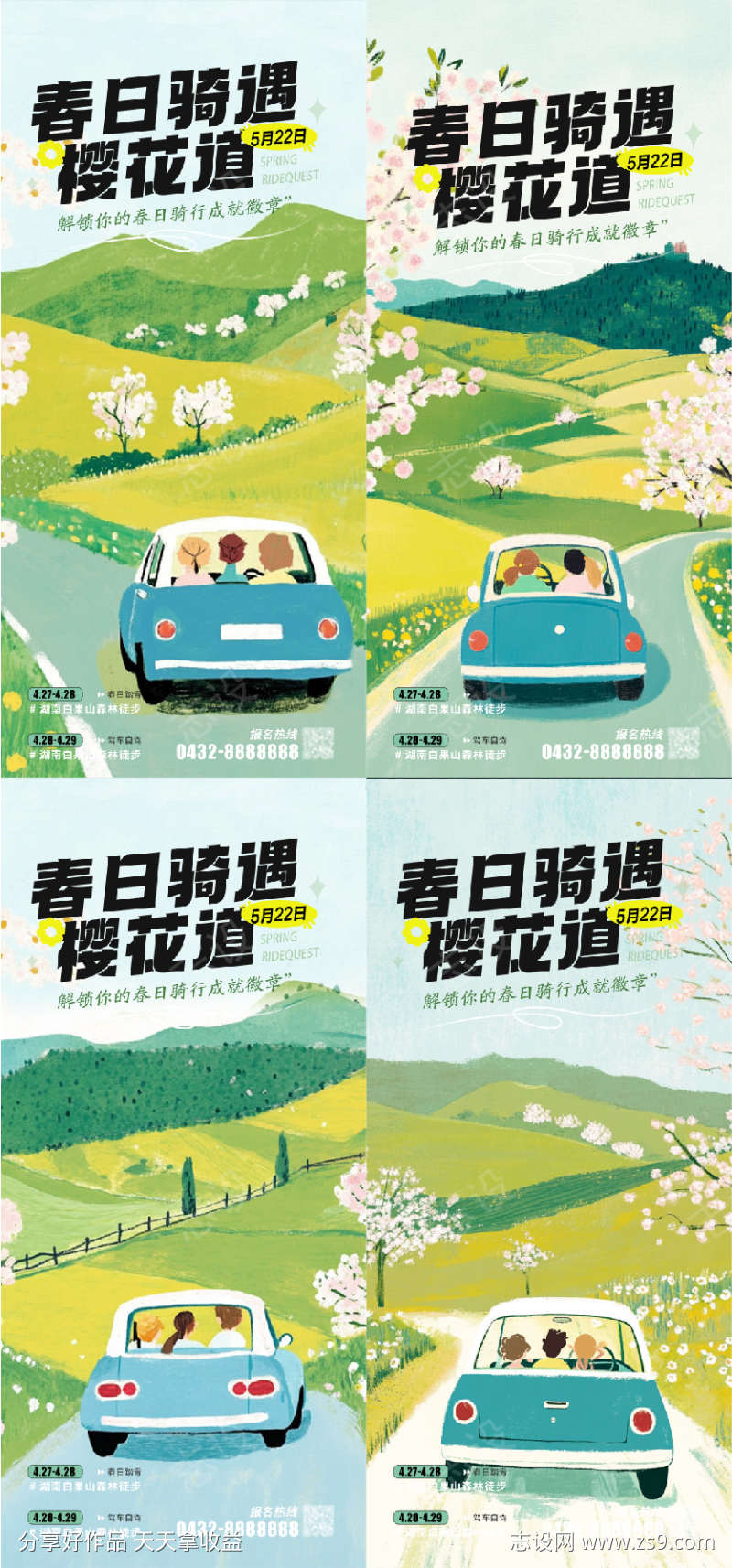 春日郊游骑行比赛海报