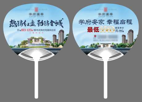 房地产扇子_源文件下载_CDR格式_3034X2176像素-圈层,热销,房地产-作品编号:2025051213299030-志设-zs9.com