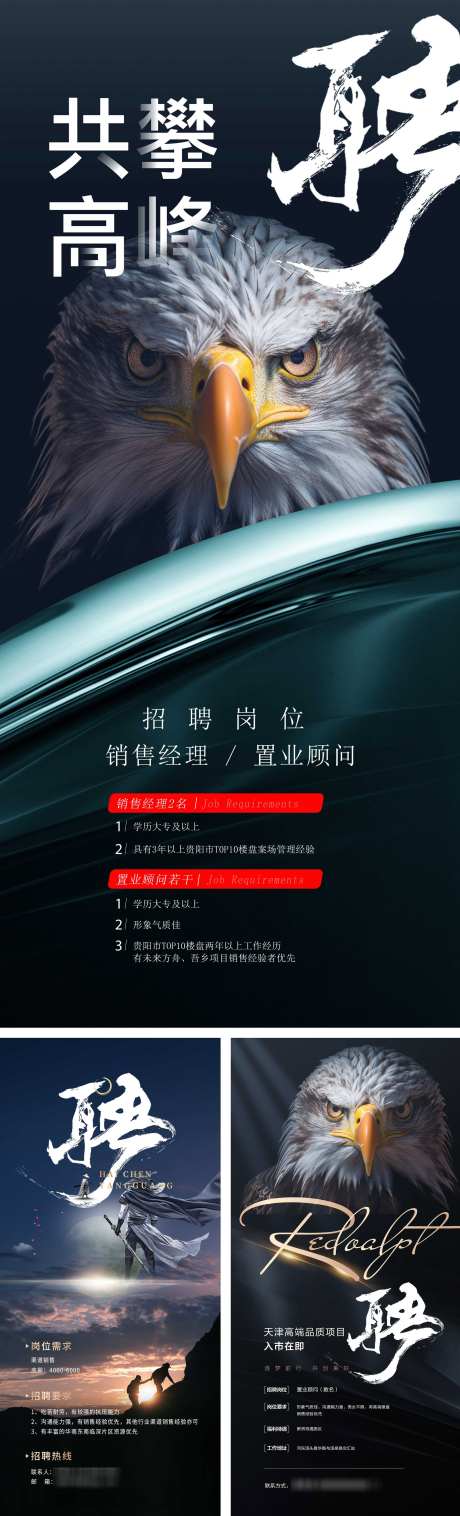 招聘海报宣传_源文件下载_PSD格式_2362X7783像素-团队,缺人,招人-作品编号:2025051215497828-志设-zs9.com