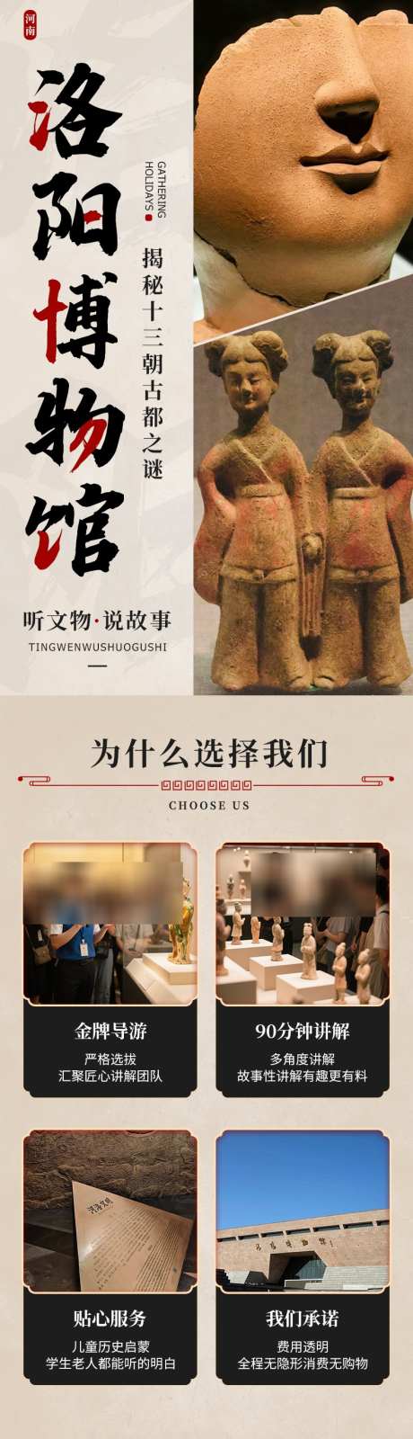 源文件下载洛阳博物馆人工讲解旅游详情页_源文件下载_PSD格式_790X9630像素-洛阳,博物馆,旅游-作品编号:2025051217044202-志设-zs9.com