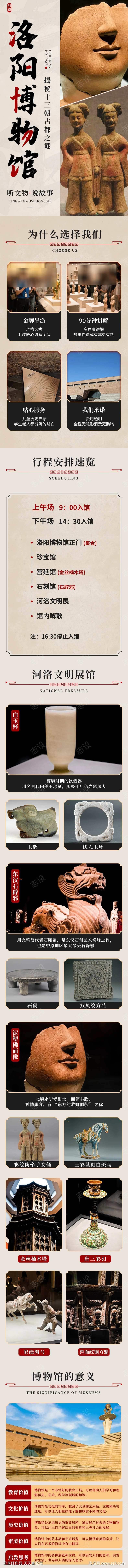 源文件下载洛阳博物馆人工讲解旅游详情页