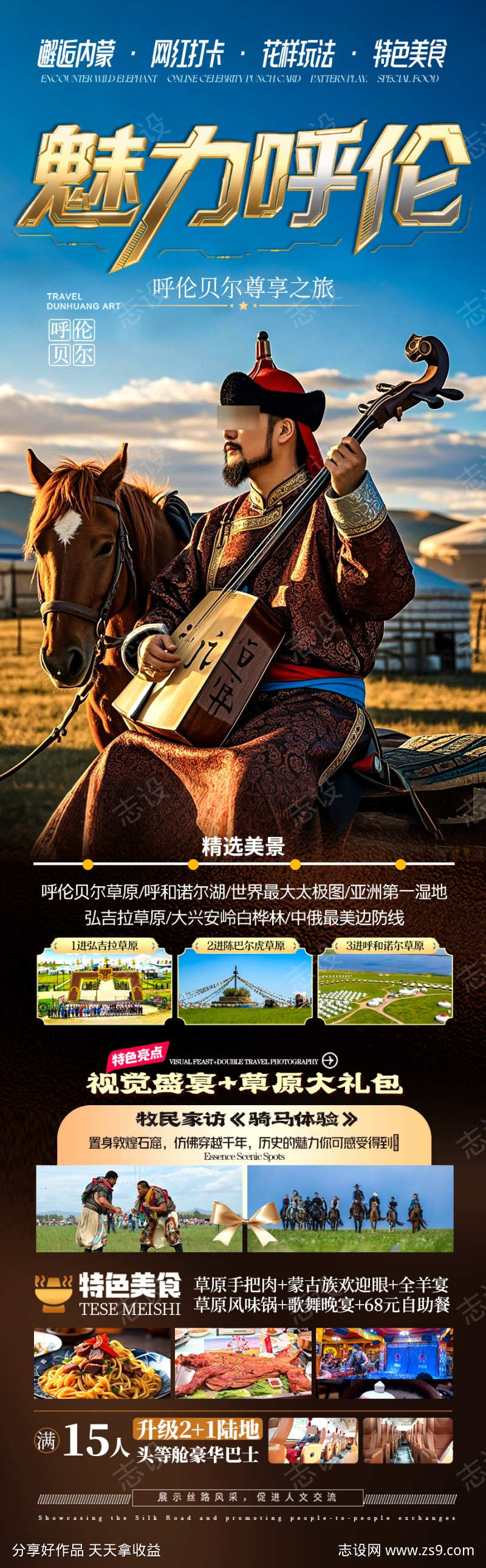 草原旅游海报夏令营研学亲子呼伦贝尔