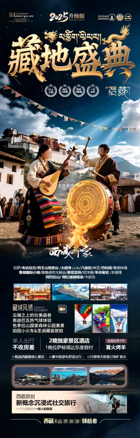 西藏旅游海报西北新疆青海_源文件下载_PSD格式_945X2957像素-新疆,甘肃,青海-作品编号:2025051216217255-志设-zs9.com