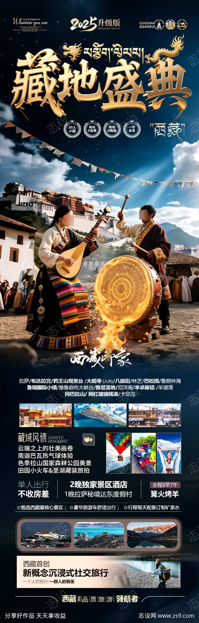 西藏旅游海报西北新疆青海