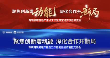 地产毛笔书法飞白红金科技发布会背景板_源文件下载_AI格式_6496X3437像素-动能,主画面,背景板-作品编号:2025051216439318-志设-zs9.com