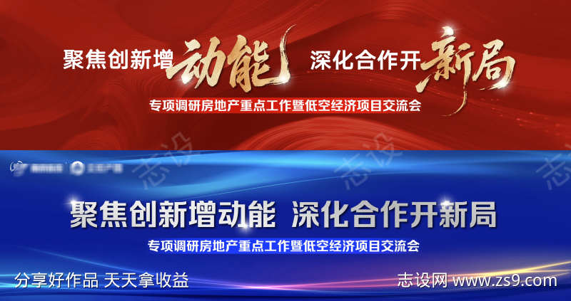 地产毛笔书法飞白红金科技发布会背景板