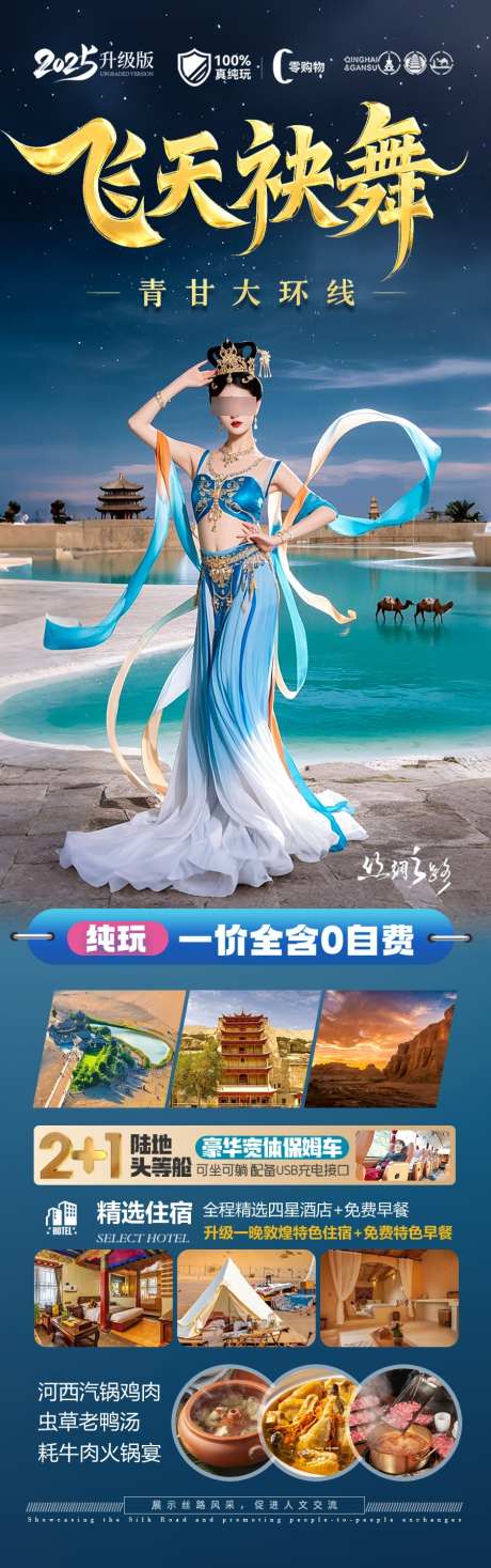 西北旅游海报青甘青海甘肃宁夏_源文件下载_PSD格式_900X2870像素-研学,亲子游,十一-作品编号:2025051216181209-志设-zs9.com