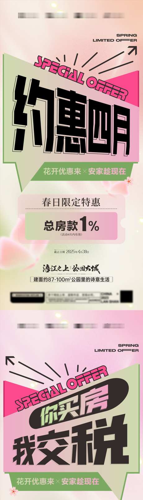 房地产房源_源文件下载_CDR格式_1181X5097像素-人气稿,特价房,热点-作品编号:2025051216388649-志设-zs9.com