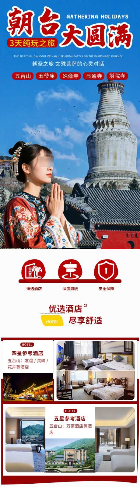 源文件下载山西五台山旅游详情页_源文件下载_PSD格式_790X10061像素-朝台,详情页,五台山-作品编号:2025051217172538-志设-zs9.com