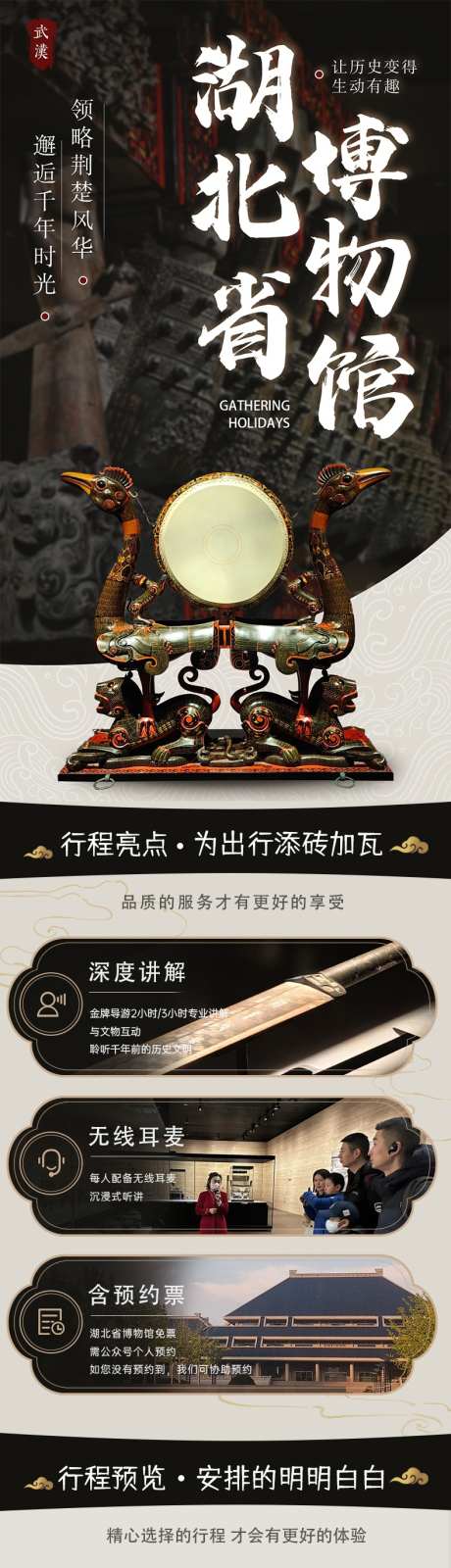 源文件下载湖北省博物馆人工讲解旅游详情页_源文件下载_PSD格式_790X9789像素-人工讲解,旅游,详情页-作品编号:2025051217148308-志设-zs9.com