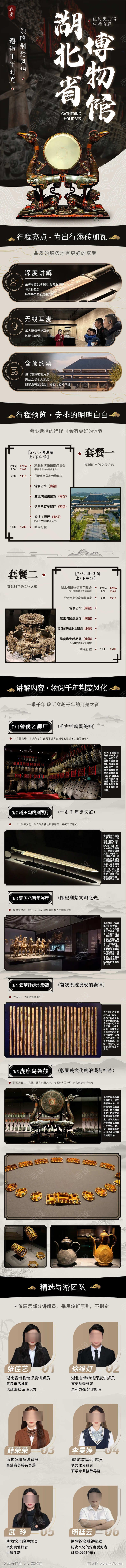 源文件下载湖北省博物馆人工讲解旅游详情页