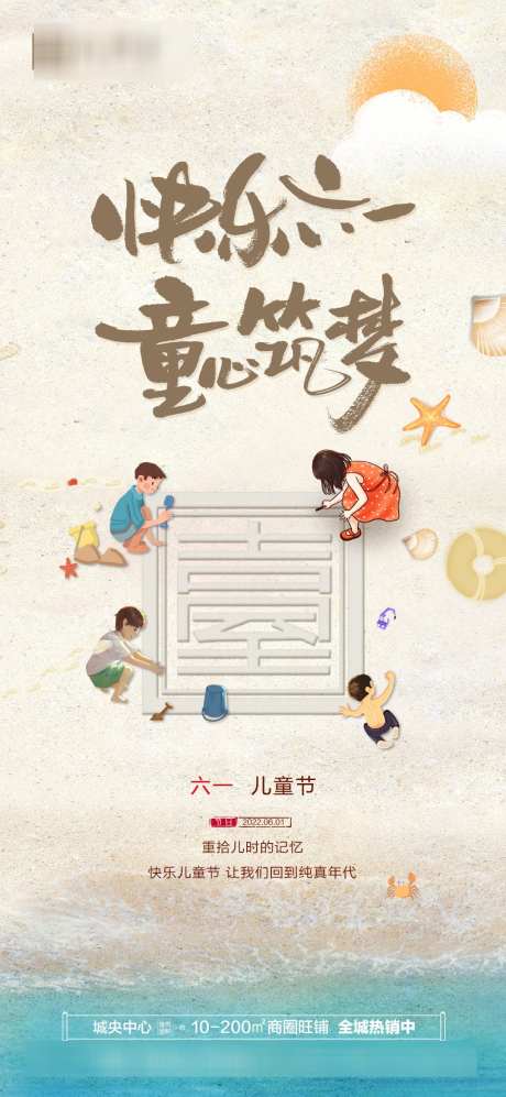六一儿童节_源文件下载_PSD格式_1080X2340像素-插画,童年,幼儿园-作品编号:2025051208574260-志设-zs9.com